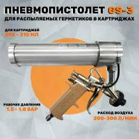GS-3 (1)