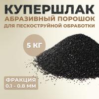 фон 2 - фото 1 купершлак 5