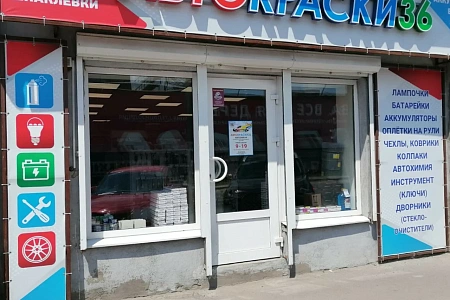 Магазин Базовая (Димитрова 118/1), г. Воронеж, ул. Димитрова, 118/1