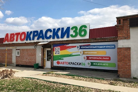 Магазин Воронеж, г. Воронеж, ул. Ленинградская 29Г